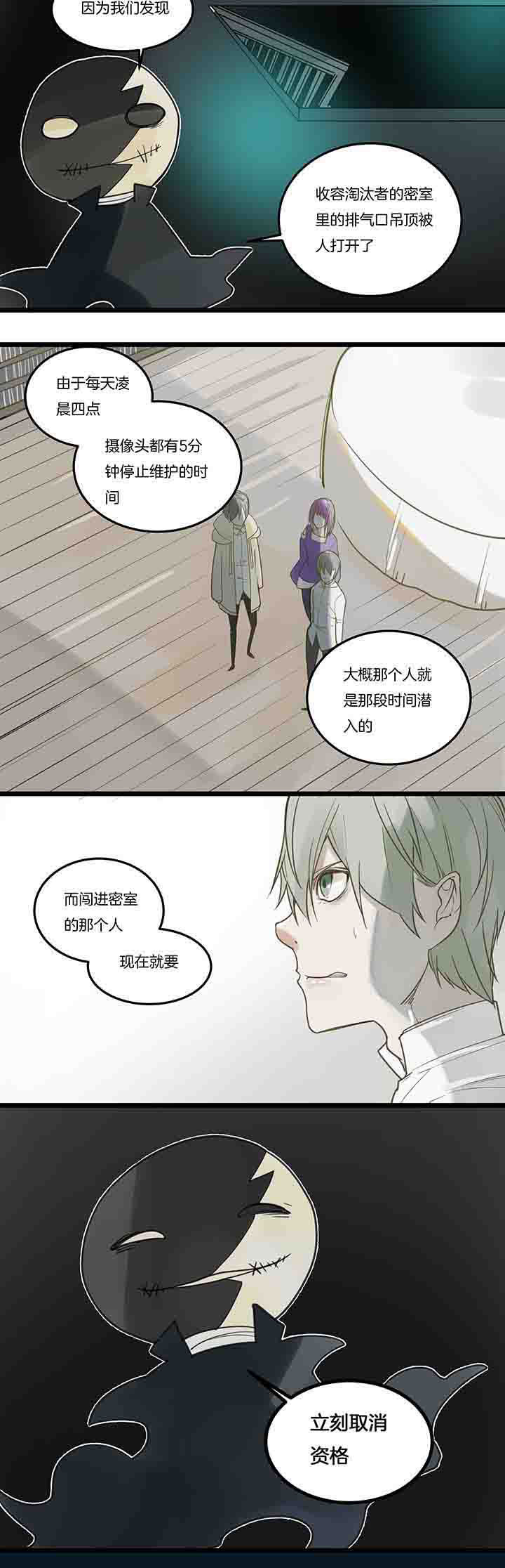 心魔游戏漫画,第85章：危机将至？2图