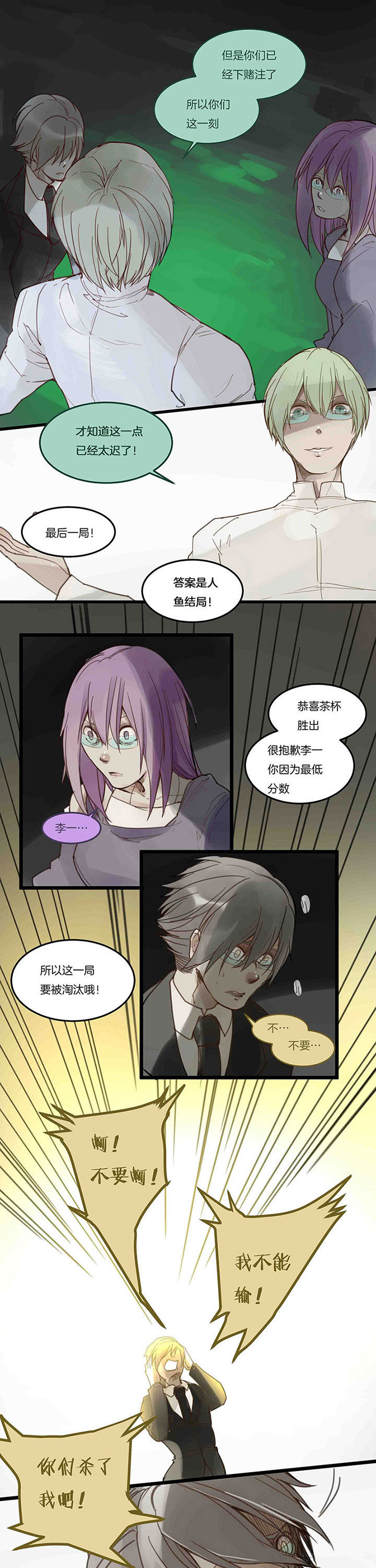 心魔游戏漫画,第109章：第五场结束1图