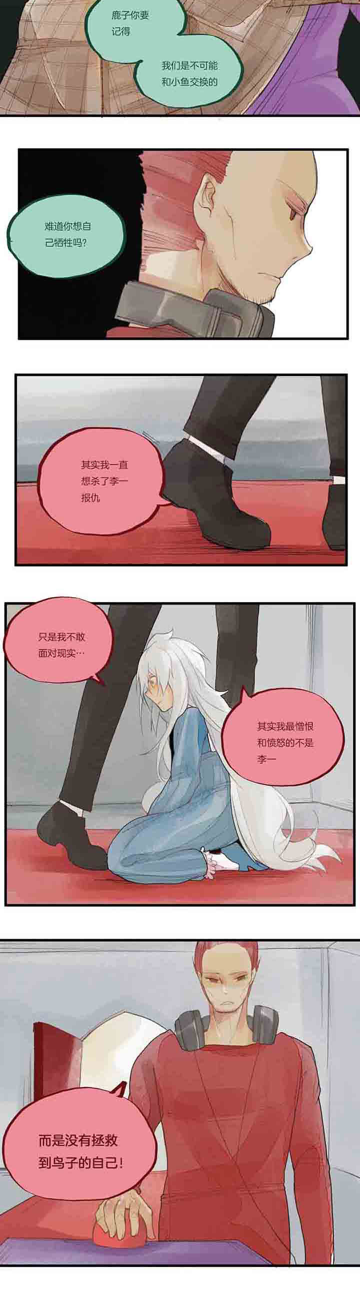 心魔游戏漫画,第49章：活下去2图