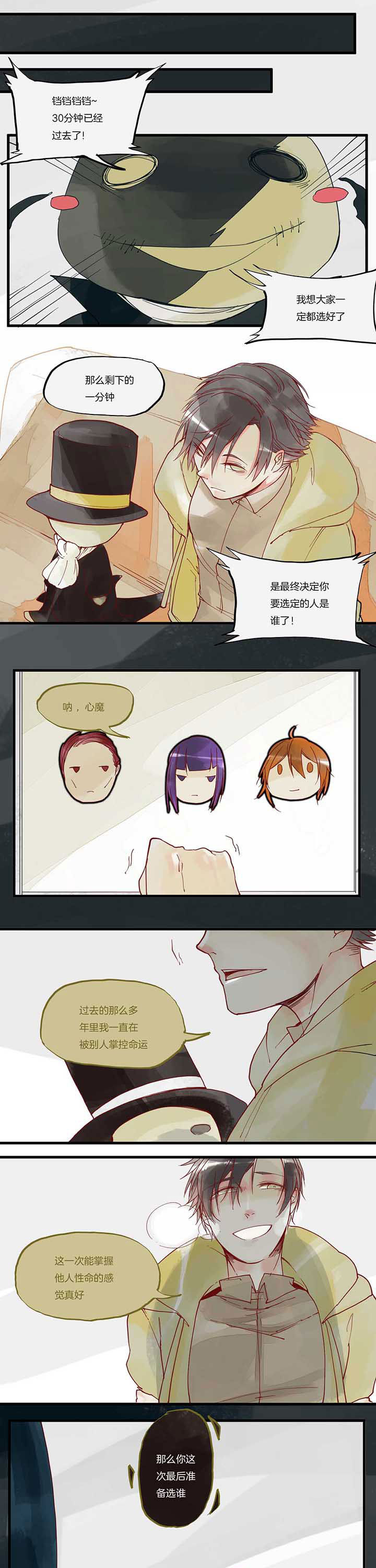 心魔游戏全章节攻略汇总漫画,第19章：第一轮3图