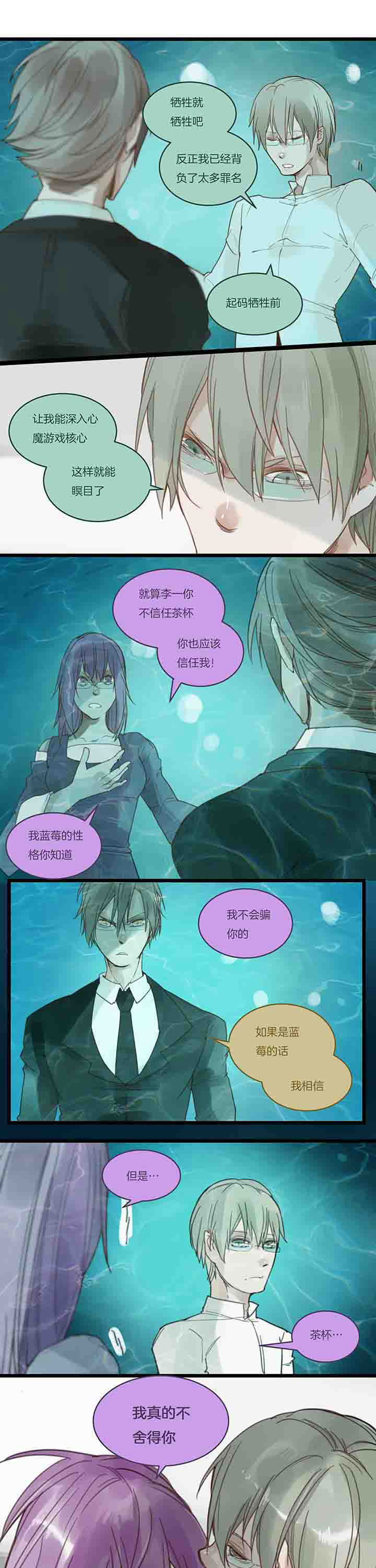 心魔游戏漫画,第107章：再提牺牲？1图