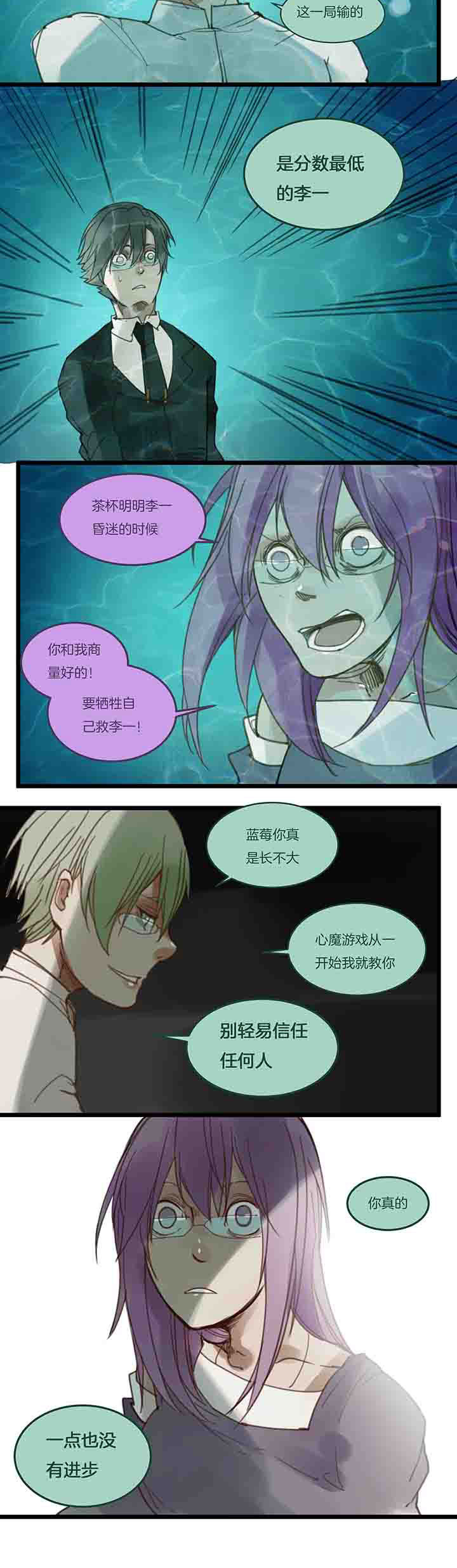 心魔游戏漫画,第108章：獠牙5图