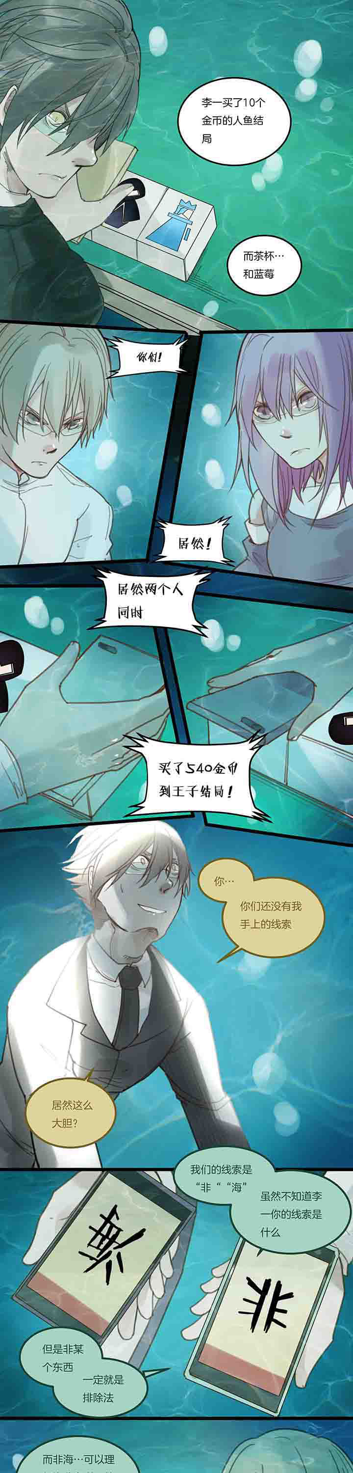 心魔游戏下载漫画,第104章：下半场开战！1图