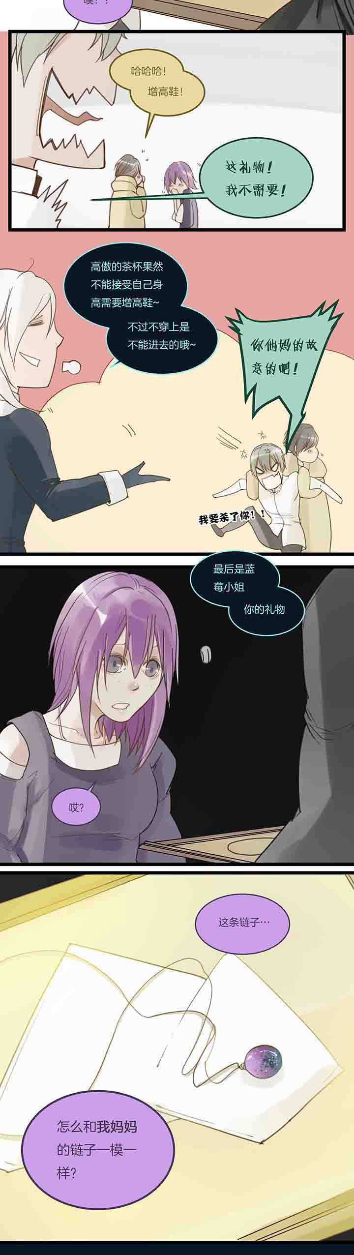 心魔游戏一共多少章漫画,第100章：礼物1图