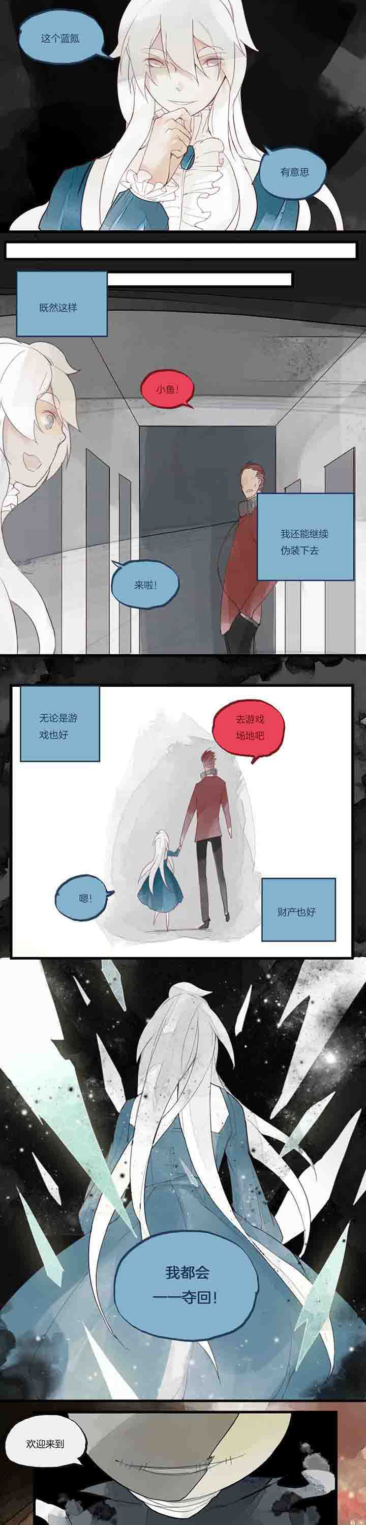 心魔游戏漫画,第35章：悲鸣3图