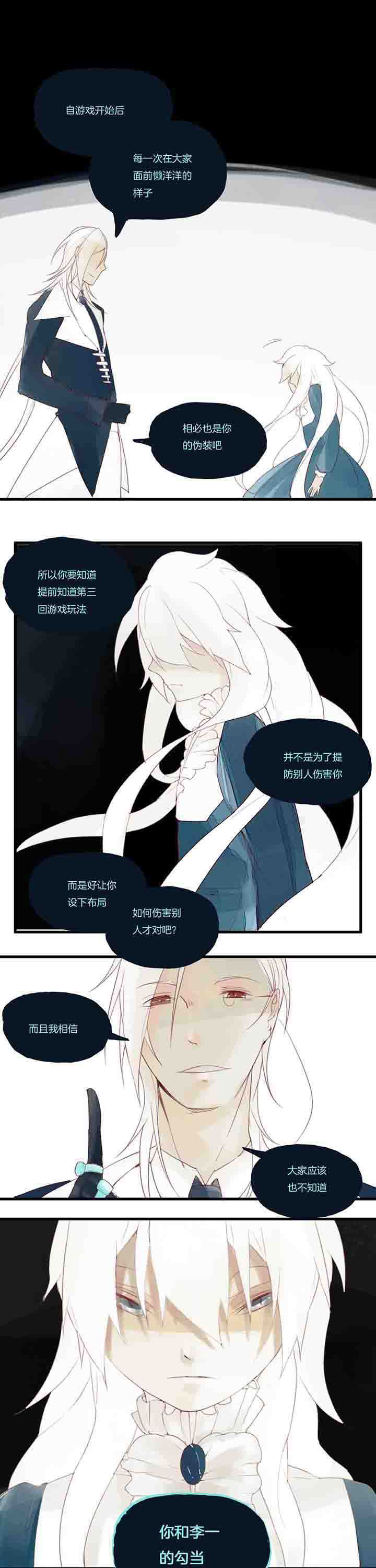 心魔游戏一共多少章漫画,第33章：决心？3图
