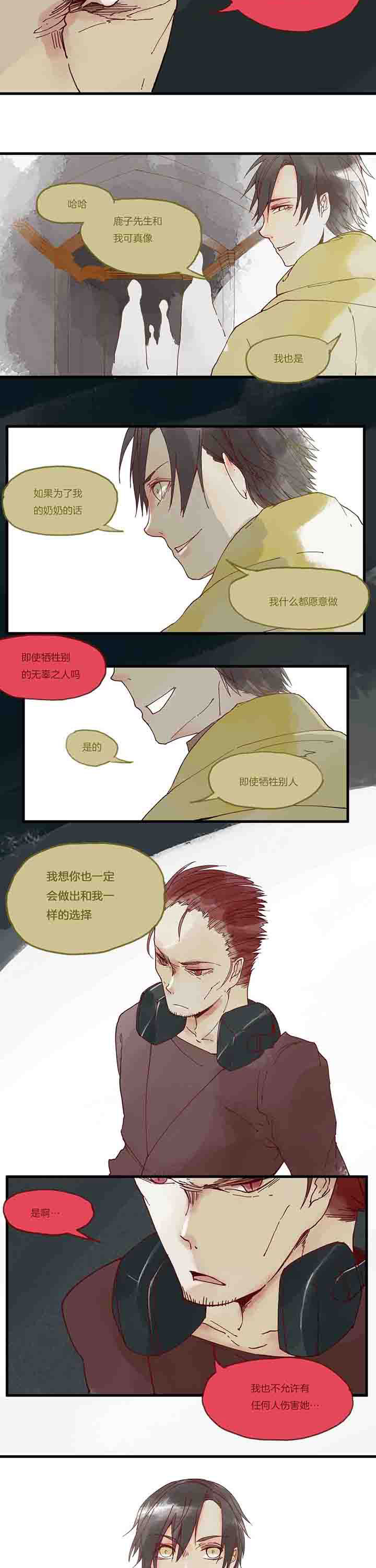 心魔游戏漫画,第16章：开始4图