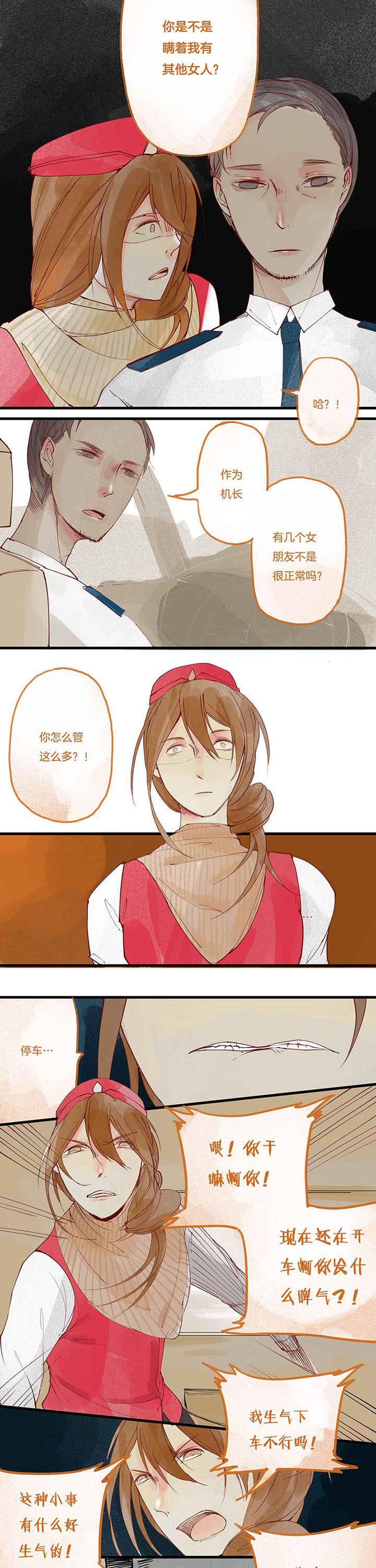 心魔游戏漫画,第8章：暴食心魔（下）3图