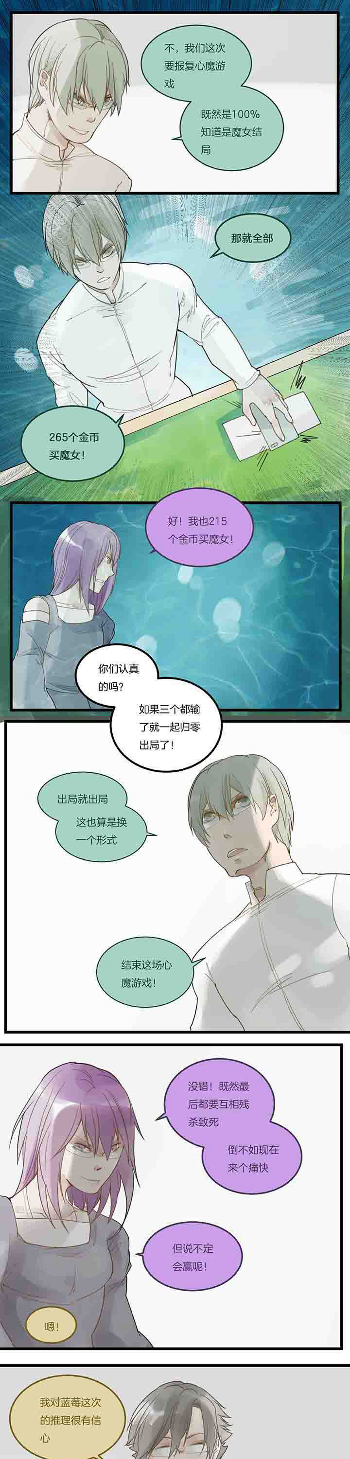 心魔游戏漫画,第96章：信心4图