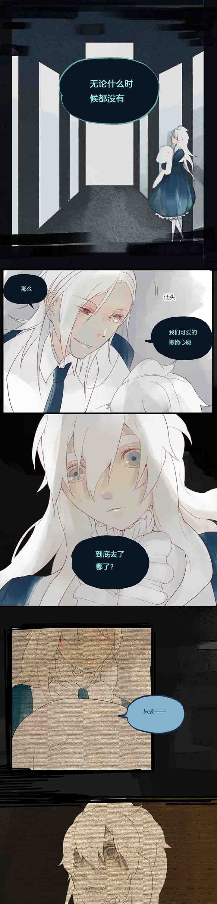 心魔游戏一共多少章漫画,第33章：决心？5图