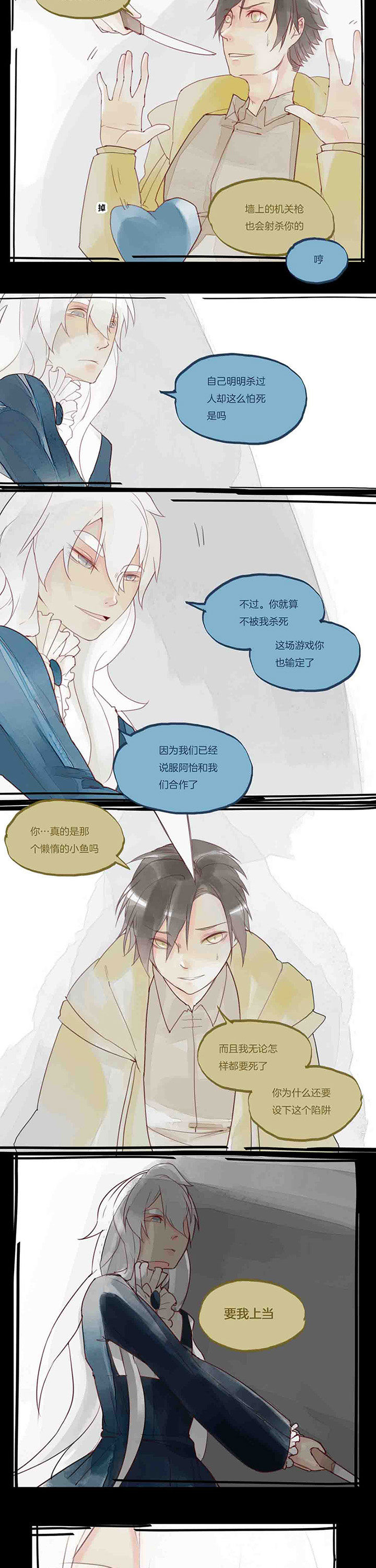 心魔游戏漫画,第34章：陷阱5图