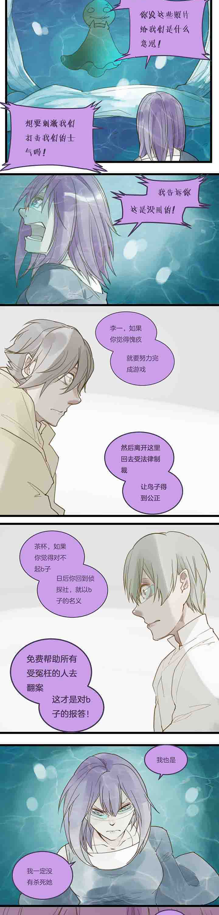 心魔游戏漫画,第95章：过去的阴霾5图