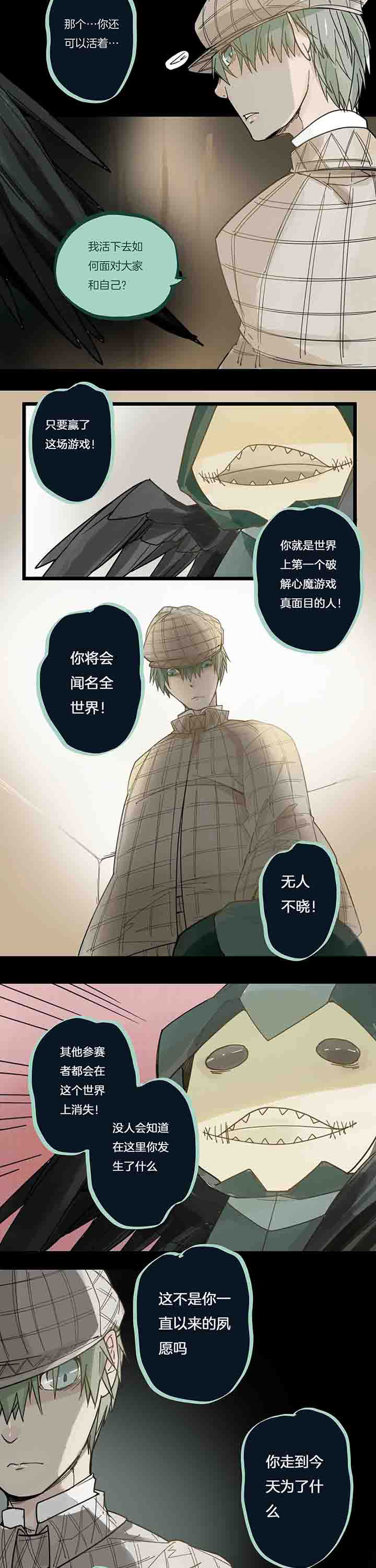 心魔游戏漫画,第74章：后悔4图