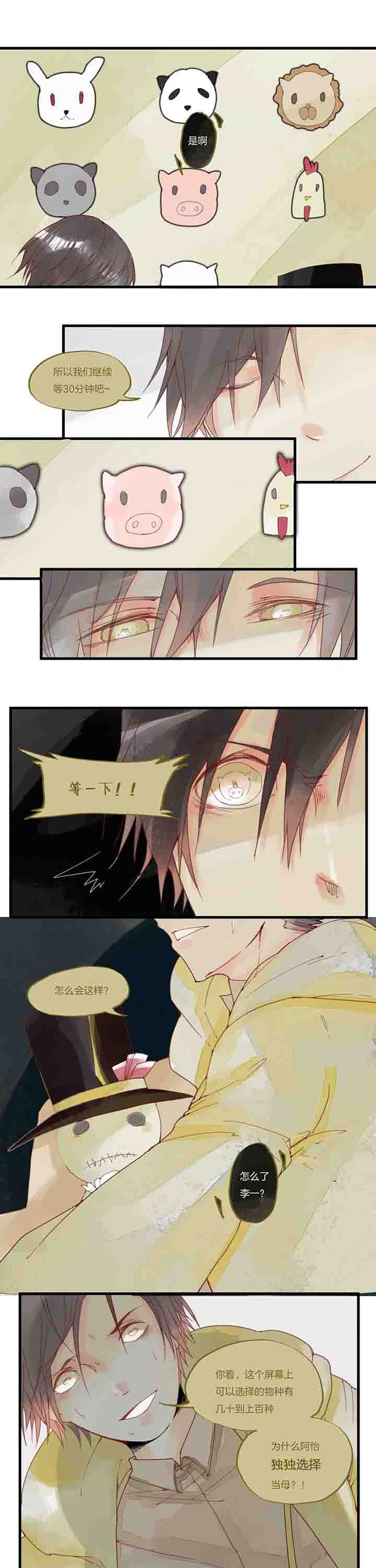 心魔游戏漫画,第23章：未知的答案3图