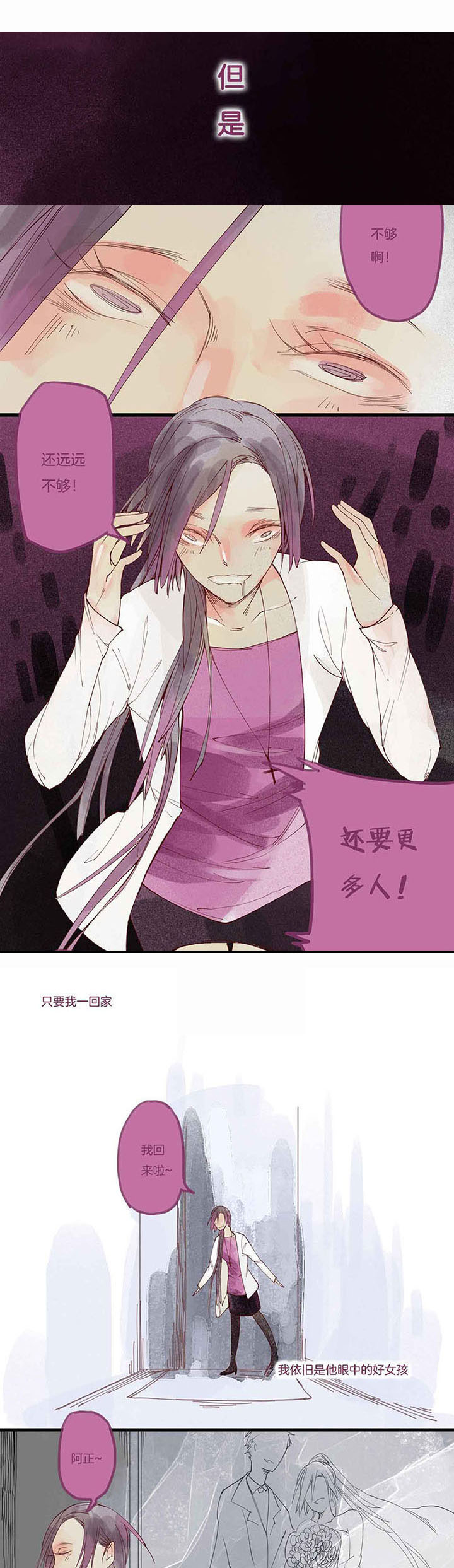 心魔游戏一共多少章漫画,第6章：色欲心魔（下）4图