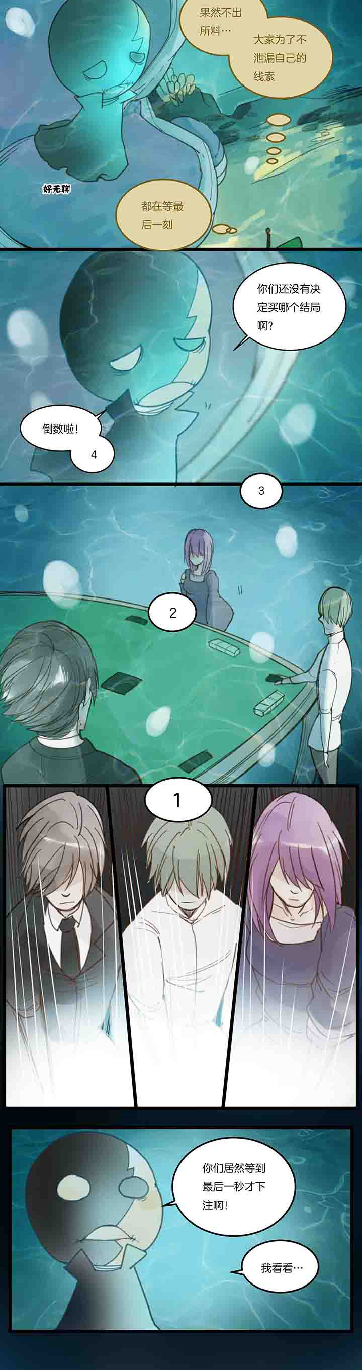 心魔游戏漫画,第104章：下半场开战！5图