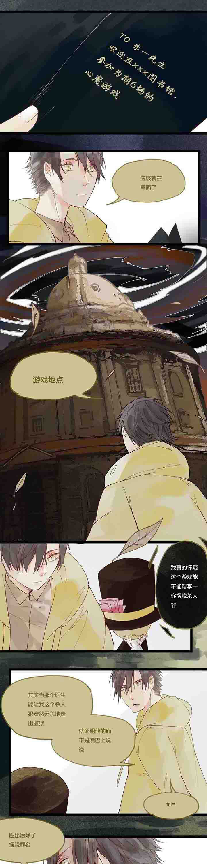 心魔游戏漫画,第12章：初见1图