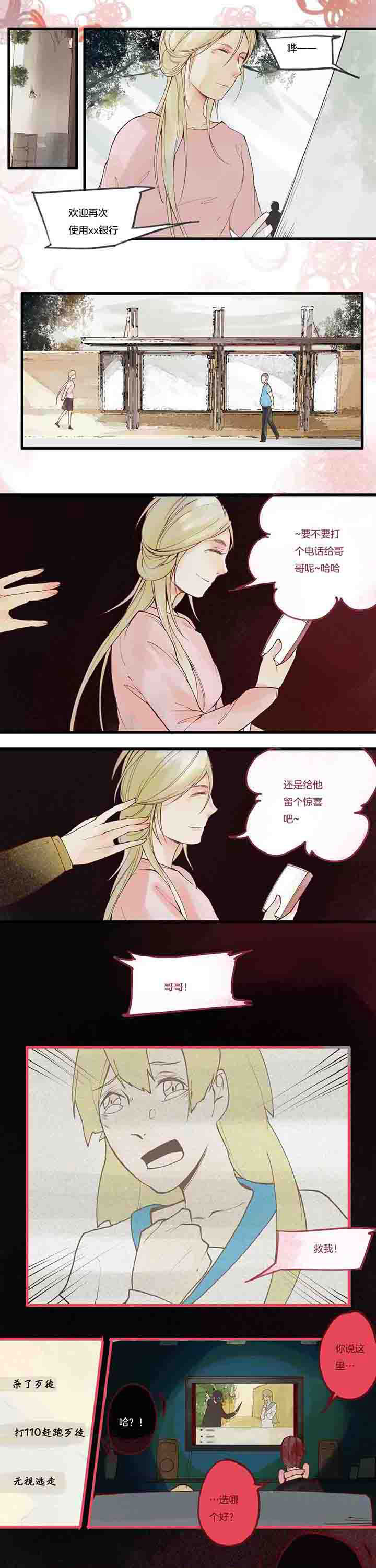 心魔游戏漫画,第11章：愤怒心魔4图