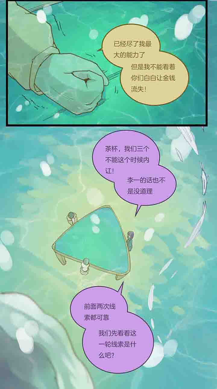 心魔游戏漫画,第91章：退让3图