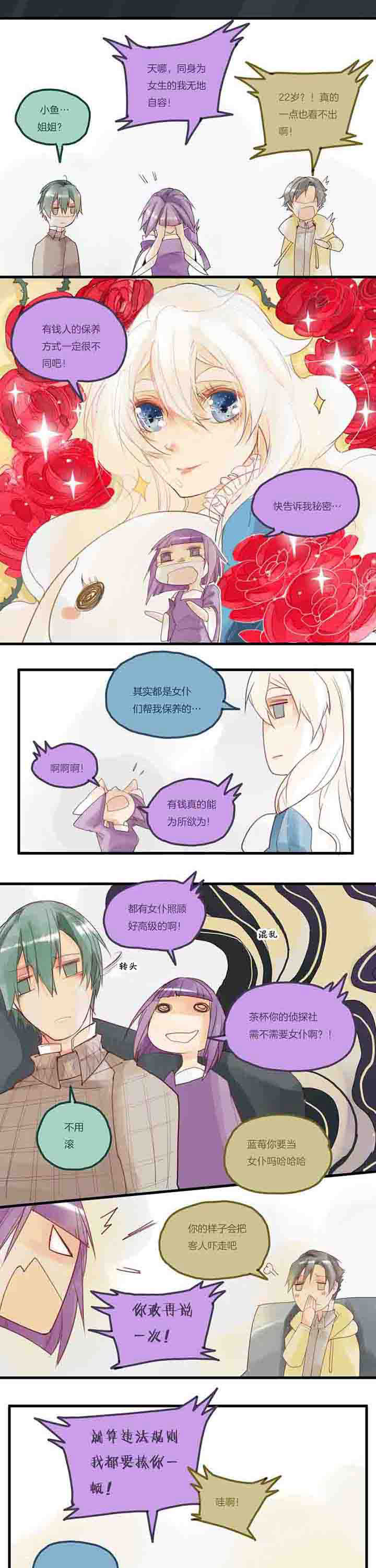 心魔游戏漫画,第52章：前夜与投票1图