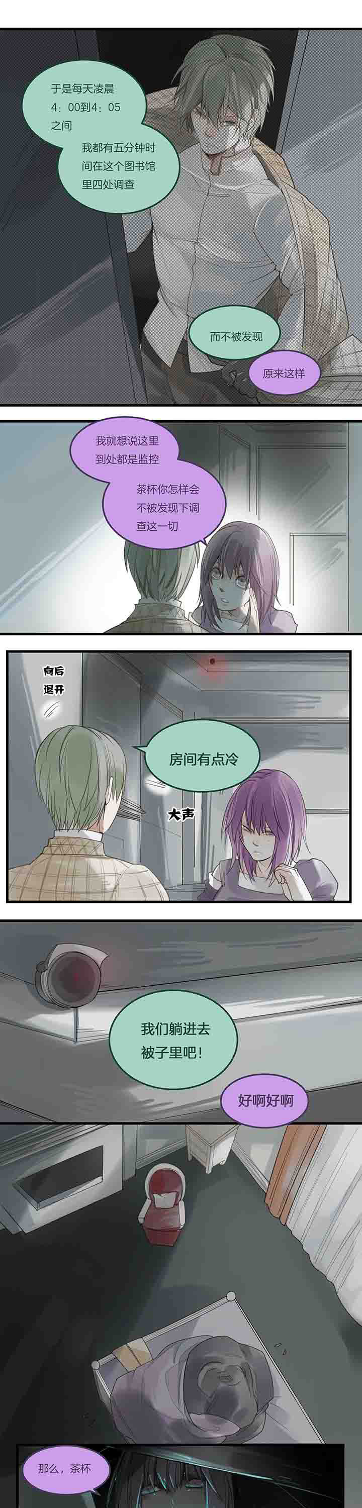 心魔游戏漫画,第80章：新的祈愿3图