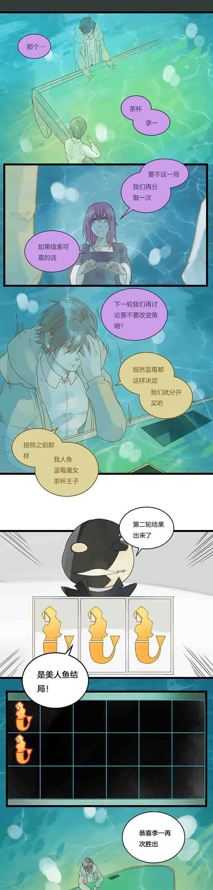 心魔游戏漫画,第91章：退让1图