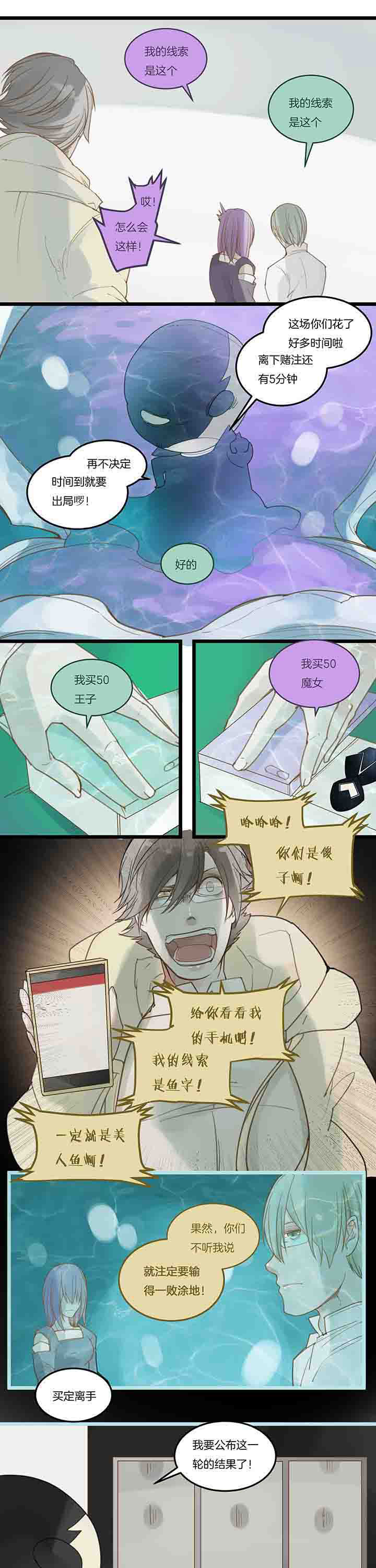 心魔游戏漫画,第93章：决裂？4图