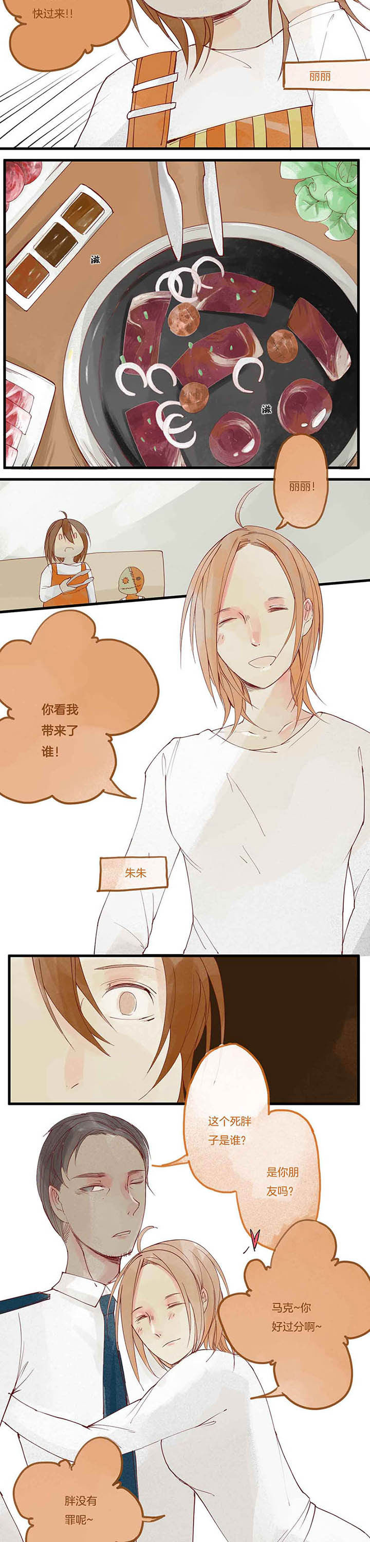 心魔游戏漫画,第8章：暴食心魔（下）4图