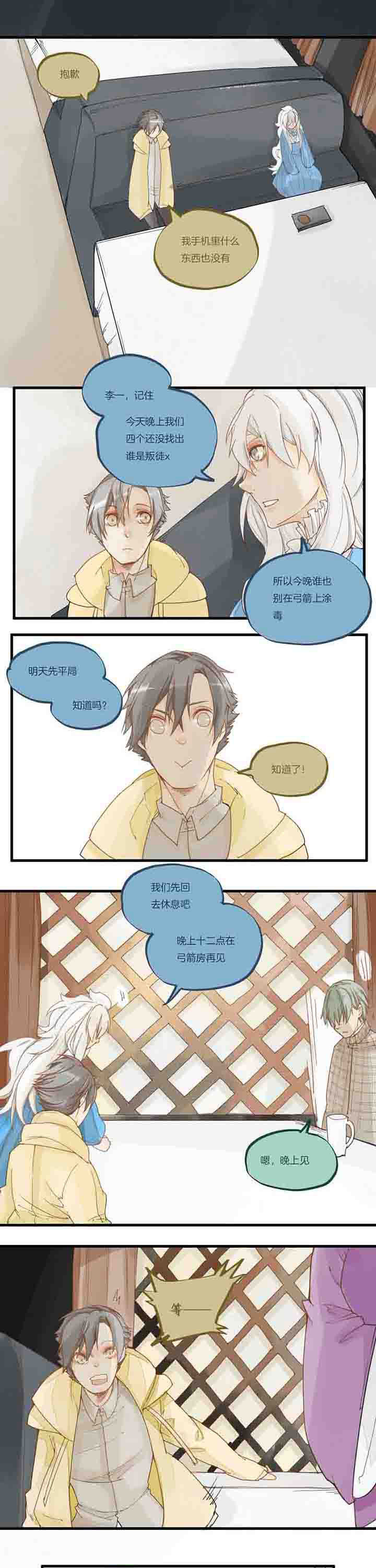 心魔游戏漫画,第63章：变数1图
