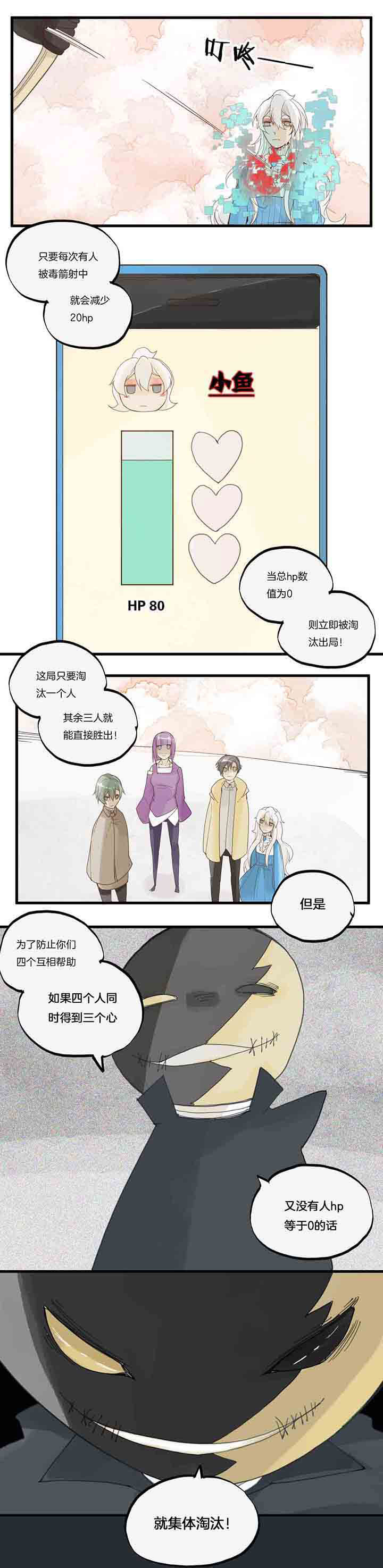 心魔游戏数字解谜漫画,第61章：丘比特游戏3图
