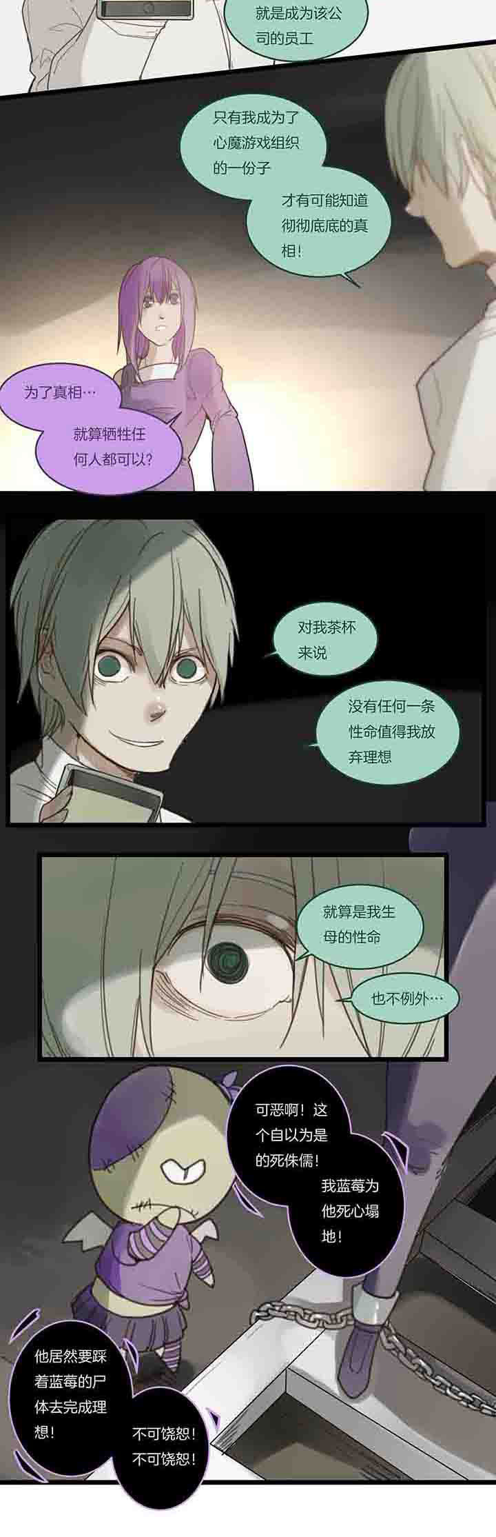 心魔游戏漫画,第111章：天国列车游戏2图