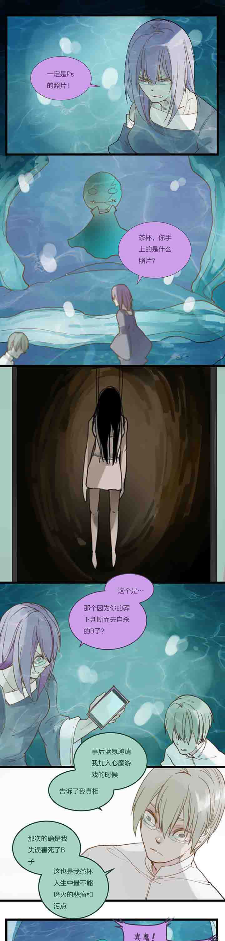 心魔游戏漫画,第95章：过去的阴霾4图