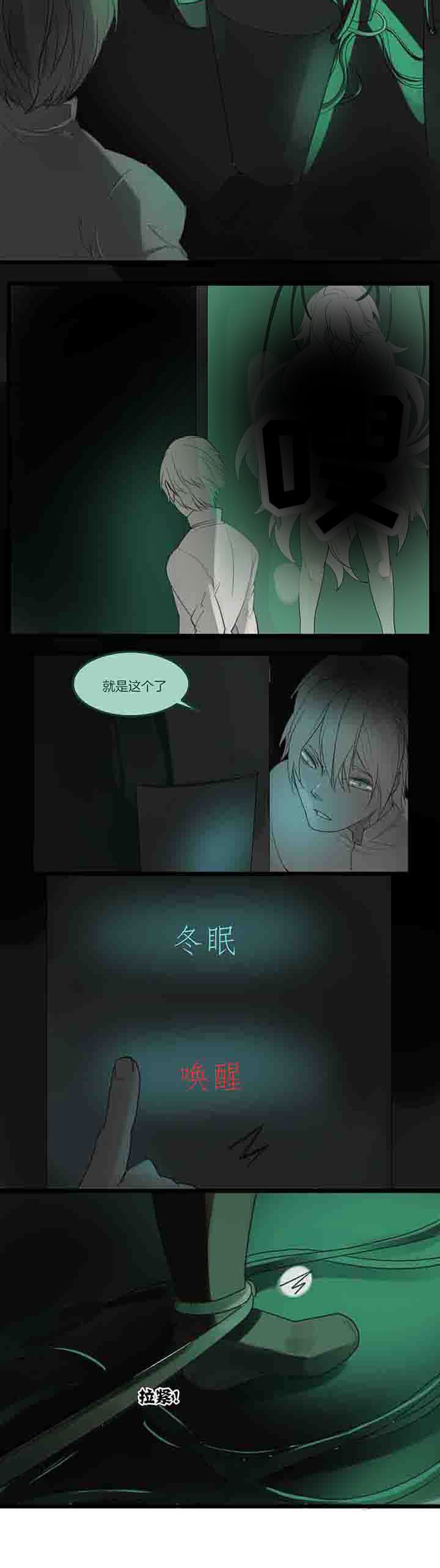 心魔游戏漫画,第83章：调虎离山2图