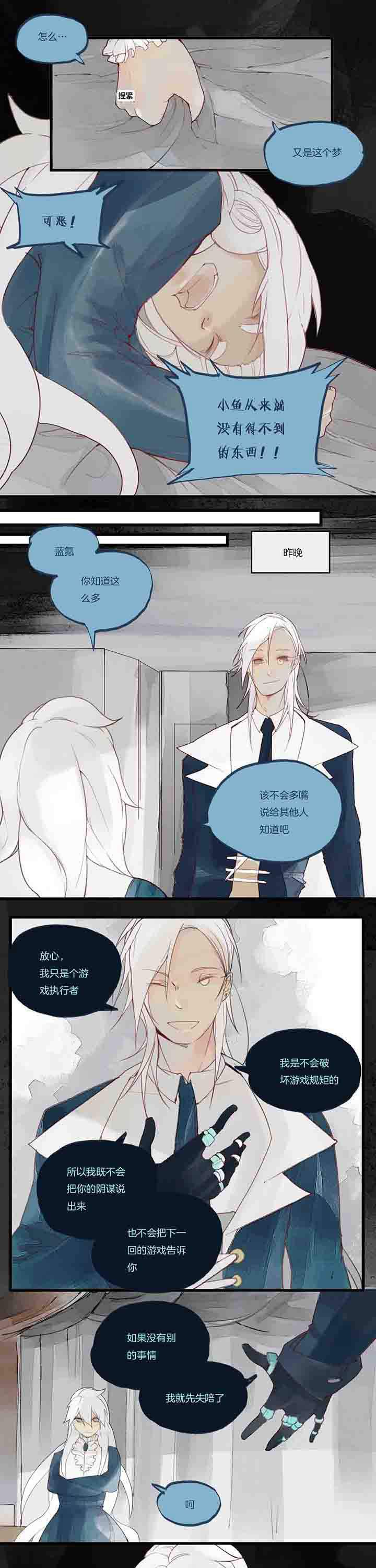 心魔游戏漫画,第35章：悲鸣2图
