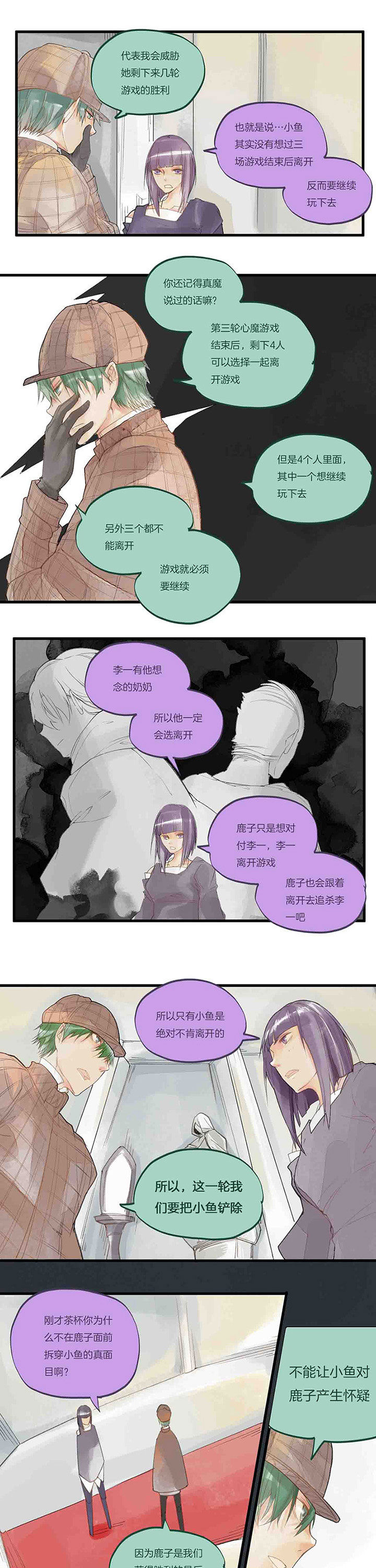 心魔游戏漫画,第45章：对局3图