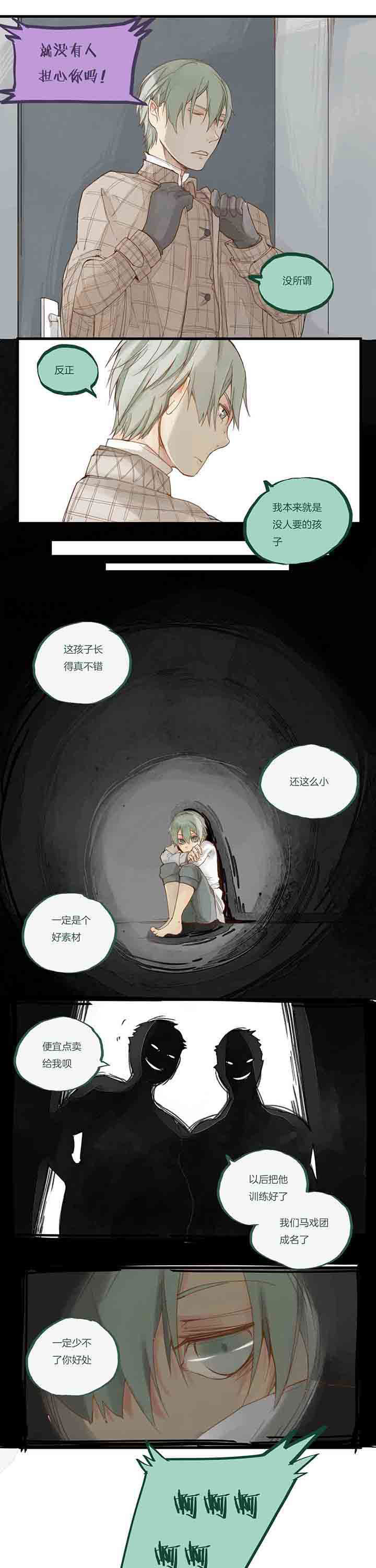 心魔游戏漫画,第56章：信任与过去5图