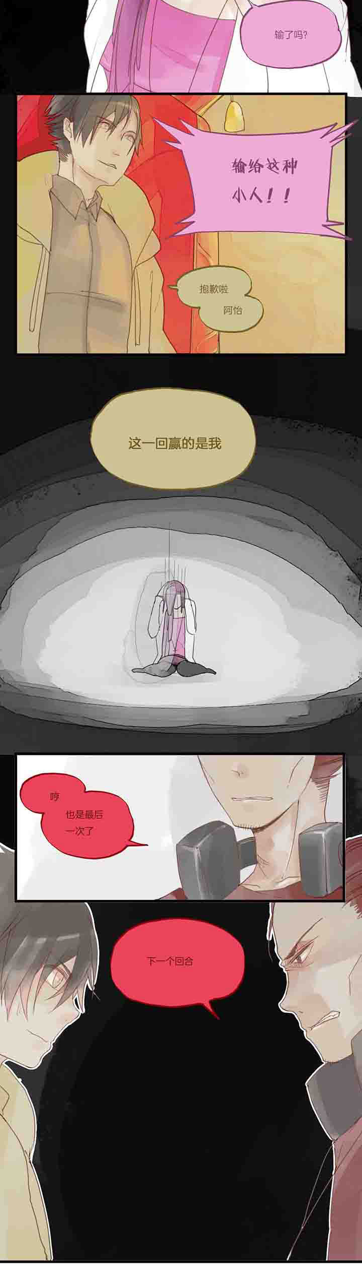 心魔游戏漫画,第32章：游戏结束？4图