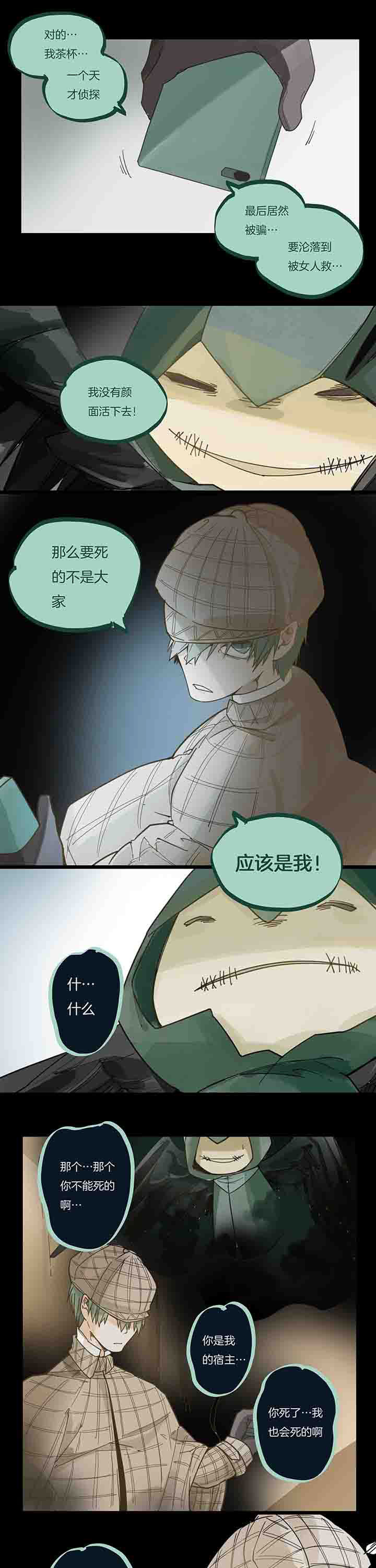 心魔游戏漫画,第74章：后悔3图