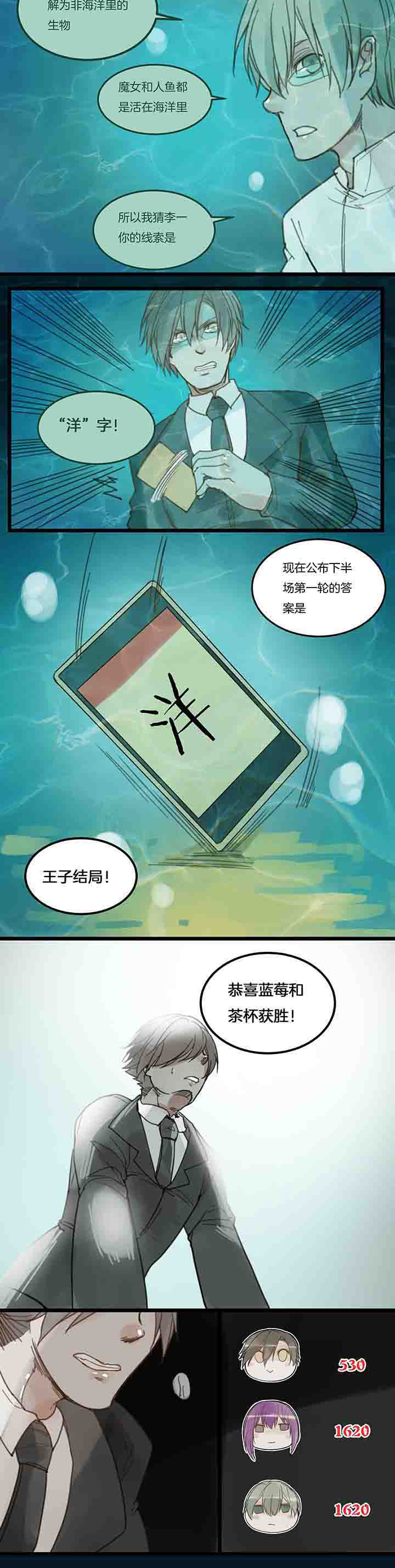 心魔游戏下载漫画,第104章：下半场开战！2图