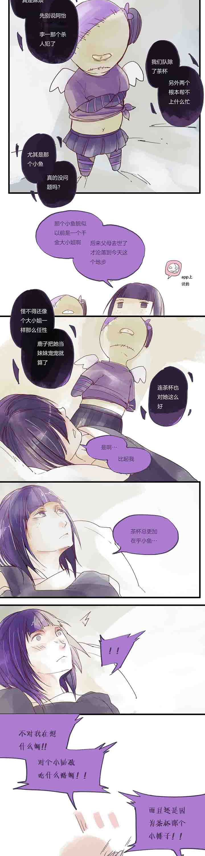 心魔游戏漫画,第26章：死路5图