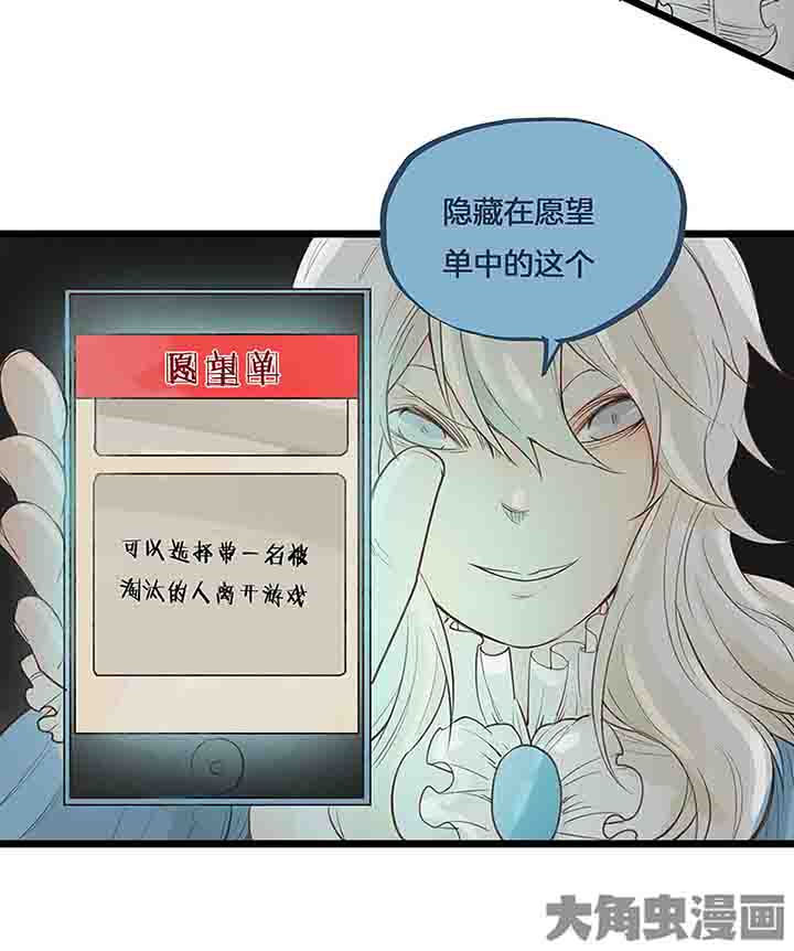 心魔游戏漫画,第71章：反叛5图