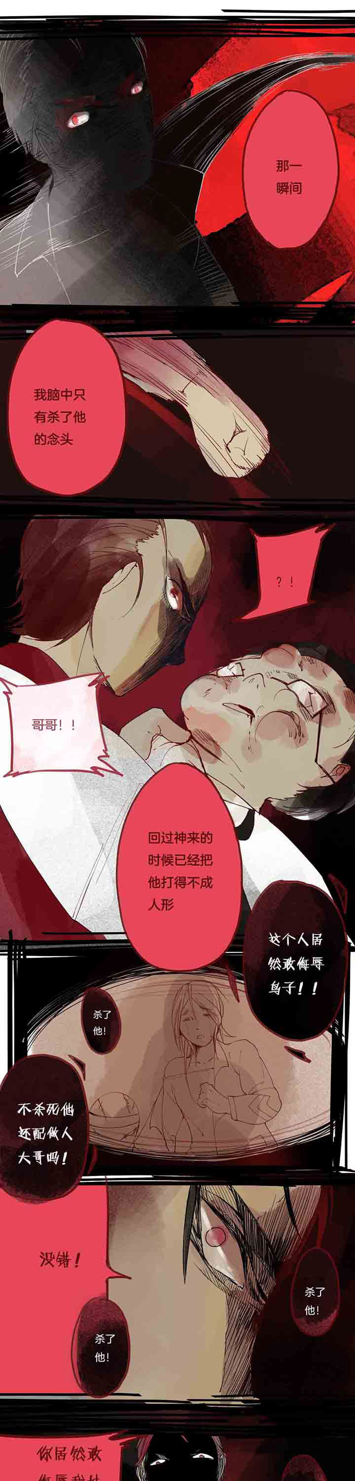 心魔游戏全章节攻略汇总漫画,第11章：愤怒心魔2图