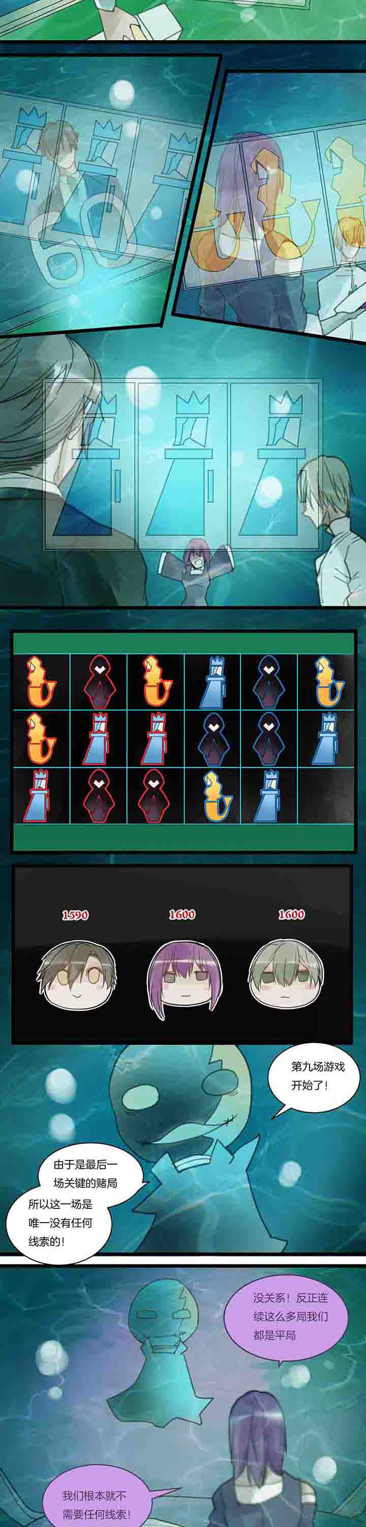 心魔游戏漫画,第108章：獠牙2图