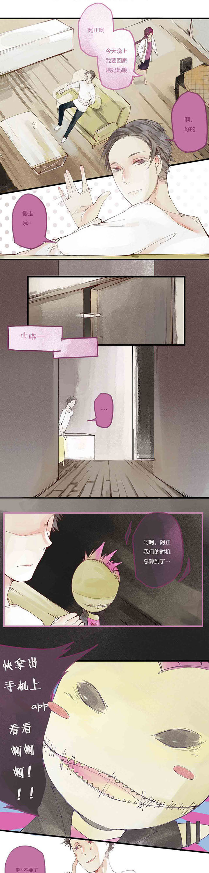 心魔游戏漫画,第5章：色欲心魔（上）1图