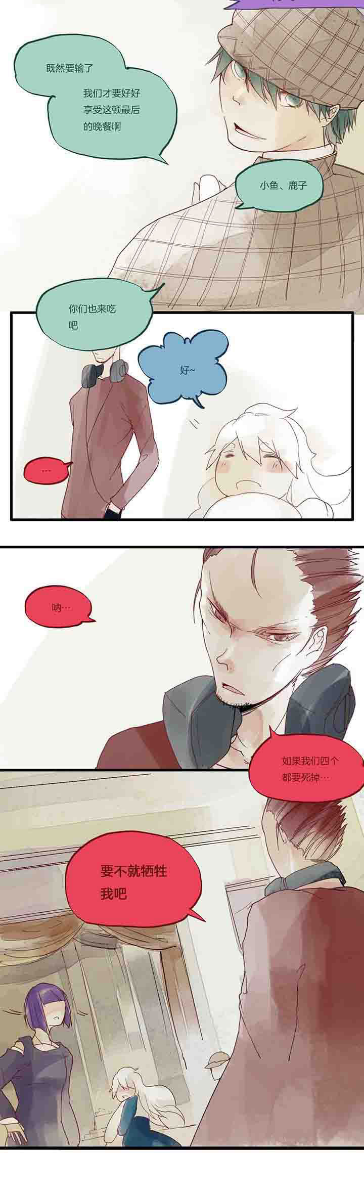 心魔游戏漫画,第26章：死路3图