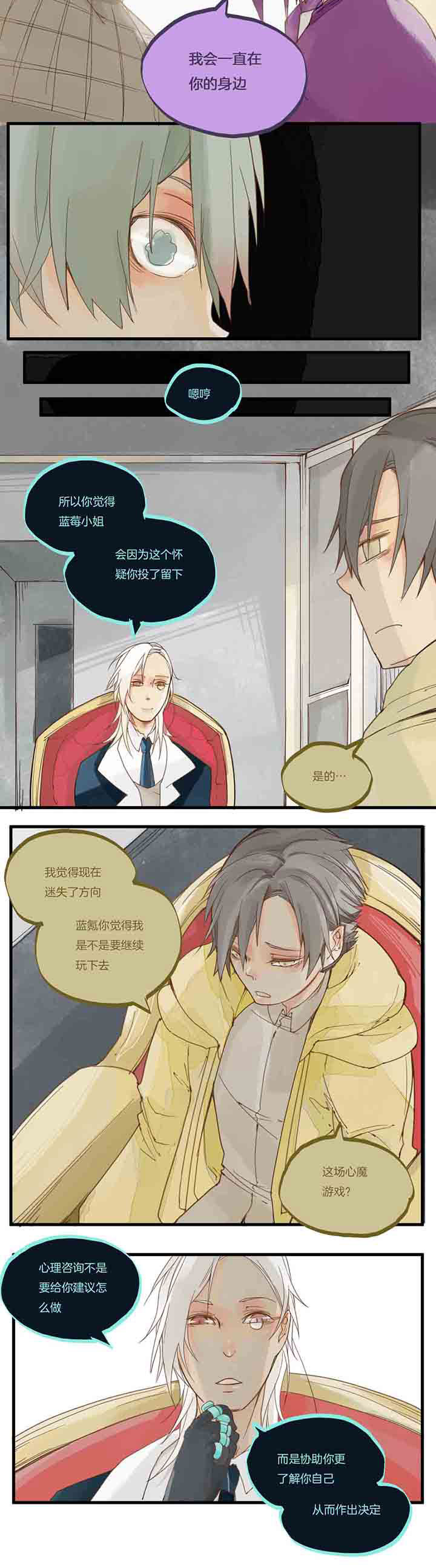 心魔游戏漫画,第58章：善人千面4图