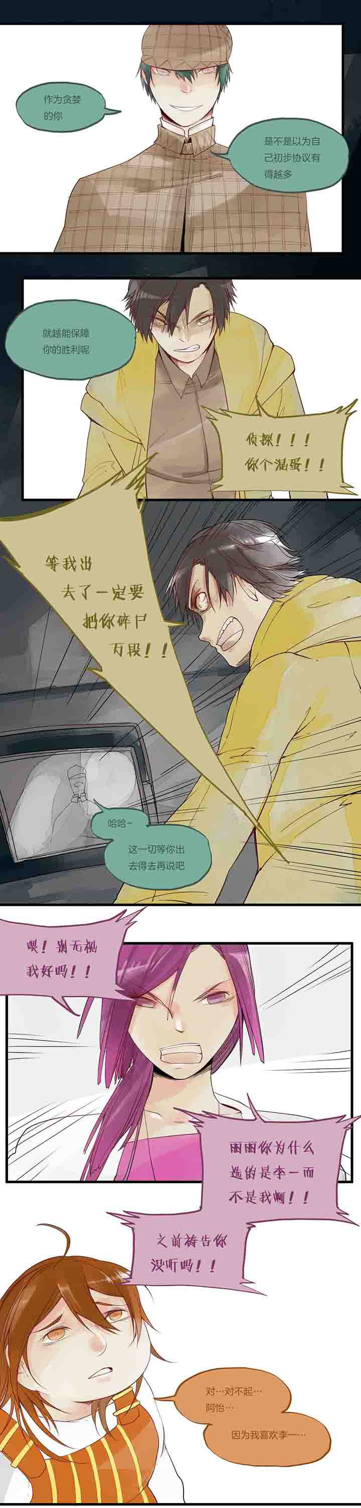 心魔游戏漫画,第21章：反击4图