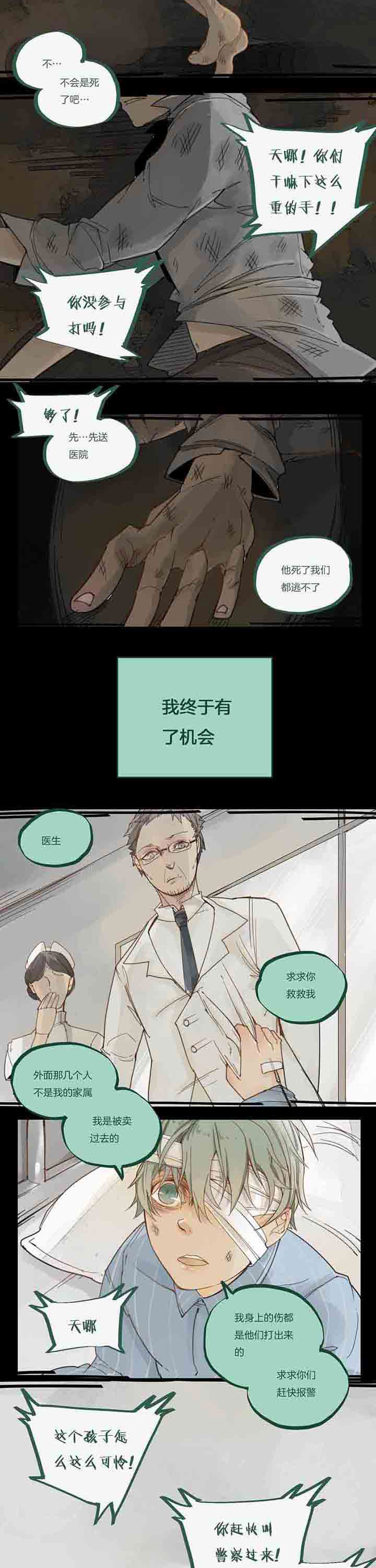 心魔游戏漫画,第57章：伤痕2图