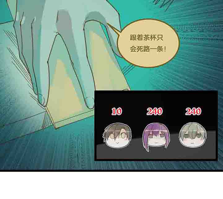 心魔游戏漫画,第93章：决裂？3图