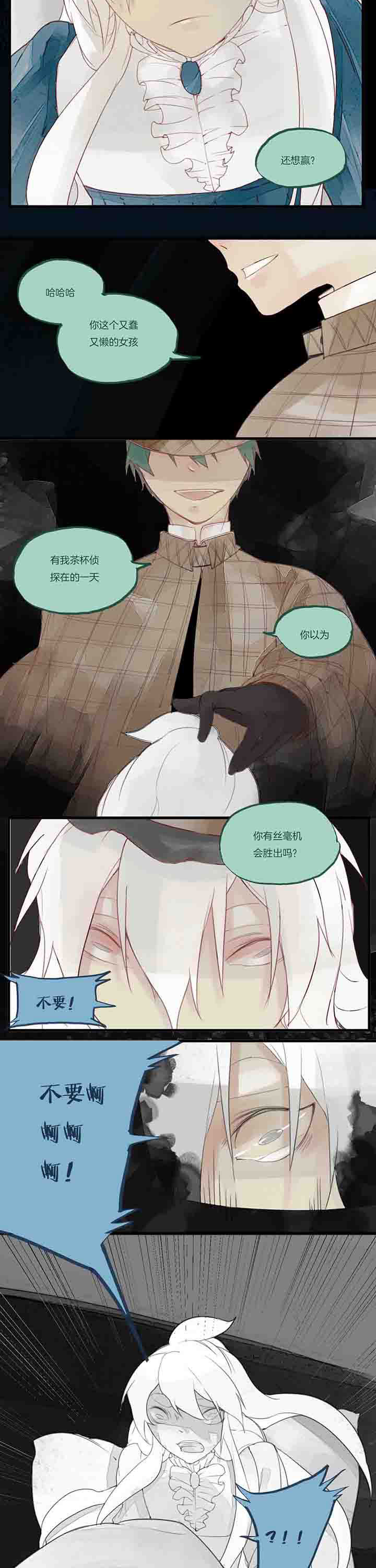 心魔游戏漫画,第35章：悲鸣5图
